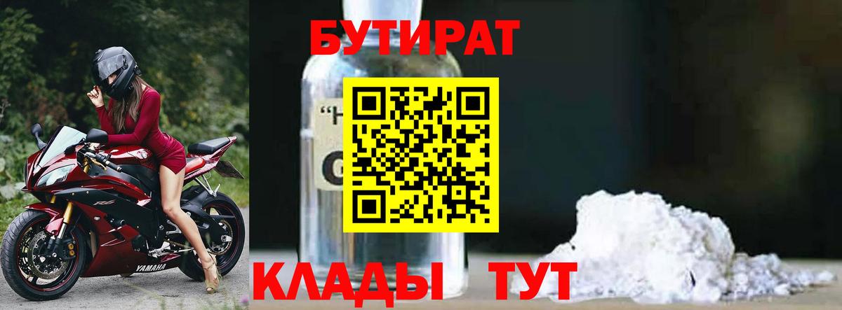 Бутират Butirat  Вход с VPN  Качканар 
