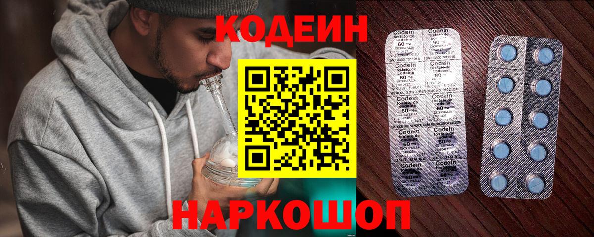 Качканар  Codein Purple Drank  Вход с VPN  Codein Purple Drank 