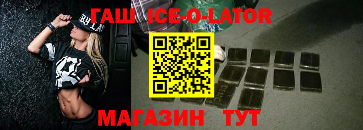 ГАШ Ice-O-Lator Качканар