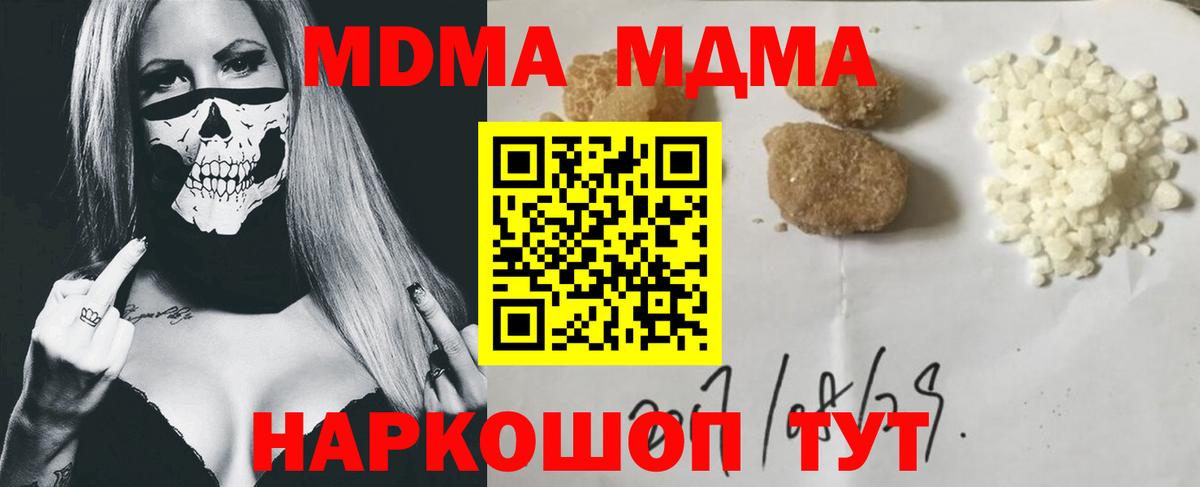 МДМА молли  Вход с VPN  MDMA молли  МДМА  Качканар 