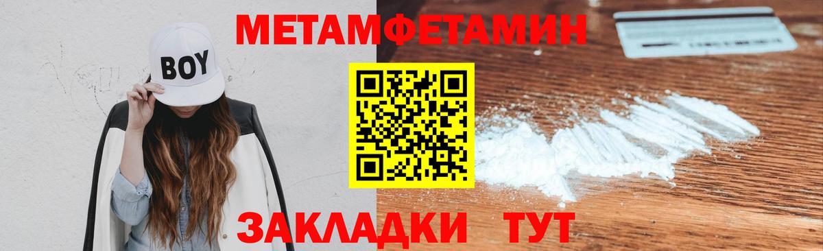Первитин  Метамфетамин Methamphetamine  Вход с VPN  Метамфетамин Methamphetamine  Качканар 